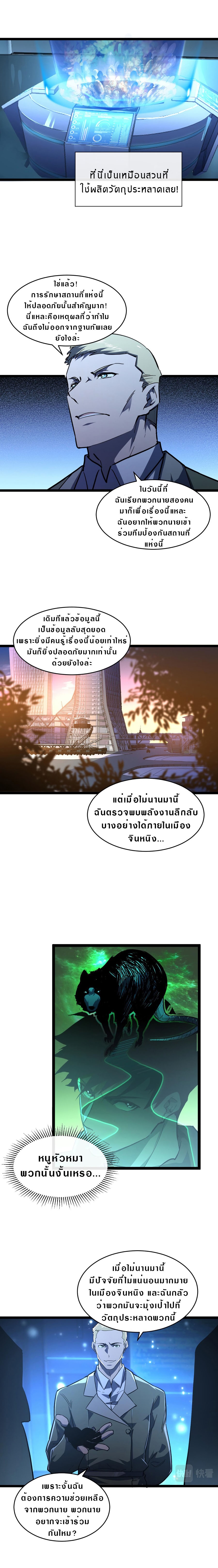 Rise From The Rubble |  เศษซากวันสิ้นโลก ตอนที่ 65 หน้า 7