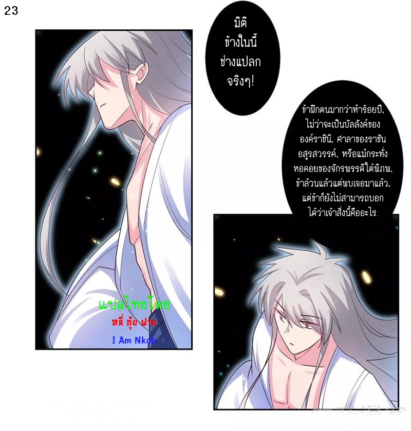 Above All Gods เทพยุทธเหนือเทวะ ตอนที่ 67 หน้า 23