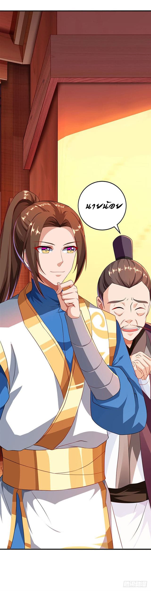 Dominate The Three Realms ตอนที่ 23 หน้า 21