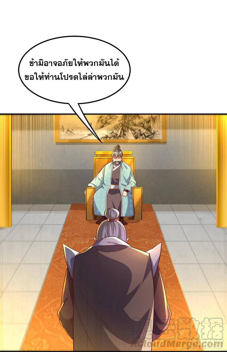 Wu ni ตอนที่ 125 หน้า 26