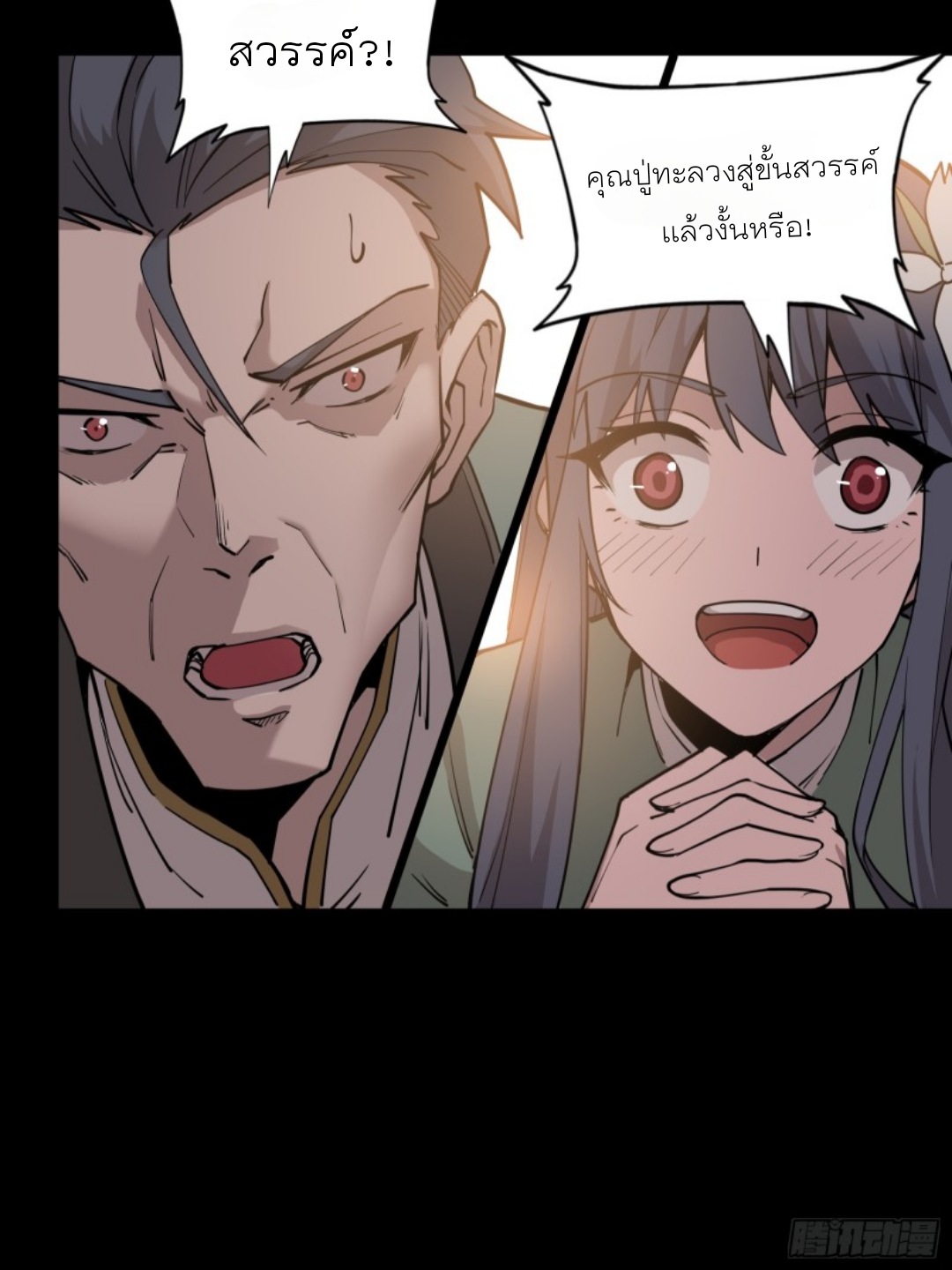 Legend of Star Genera ชนจีน ตอนที่ 85 หน้า 47