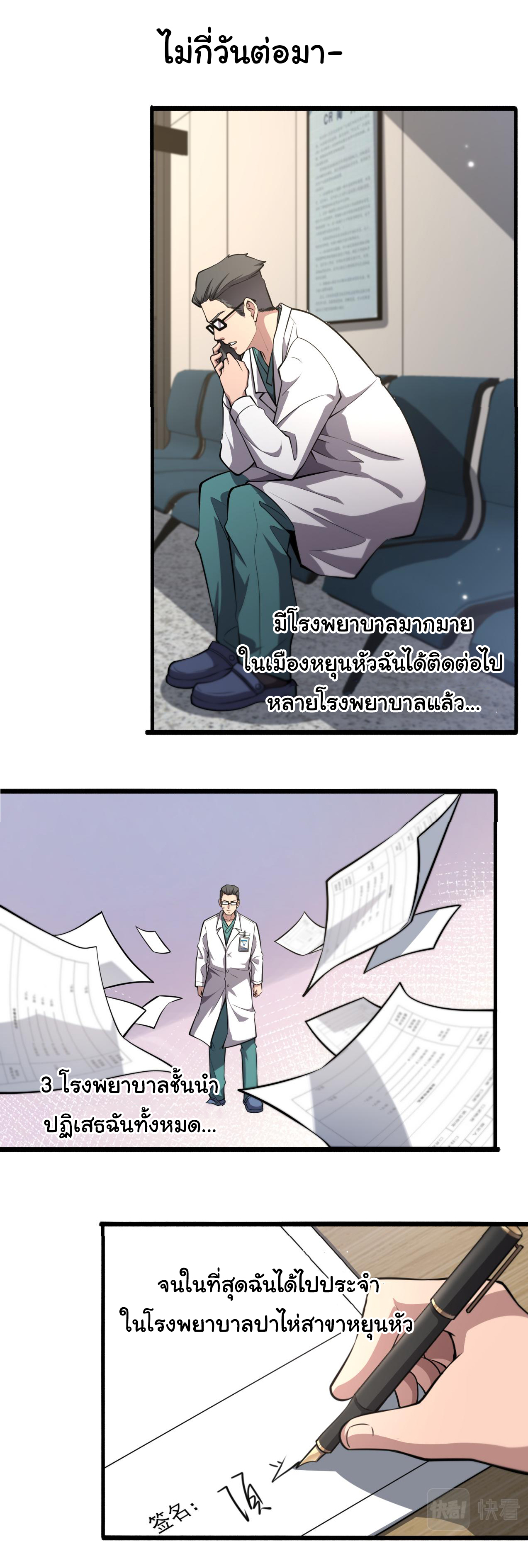 สุดยอดระบบของหมอหลิงหรัน ตอนที่ 179 หน้า 10