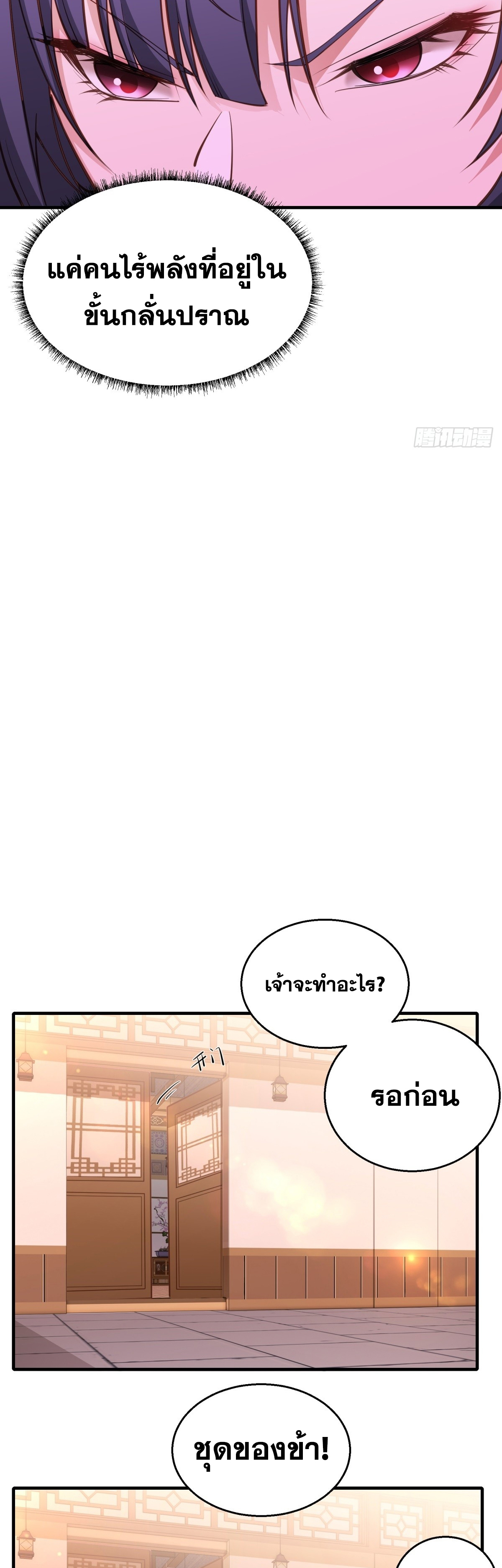 ข้ามโลกมาเป็นNPC ตอนที่ 2 หน้า 16