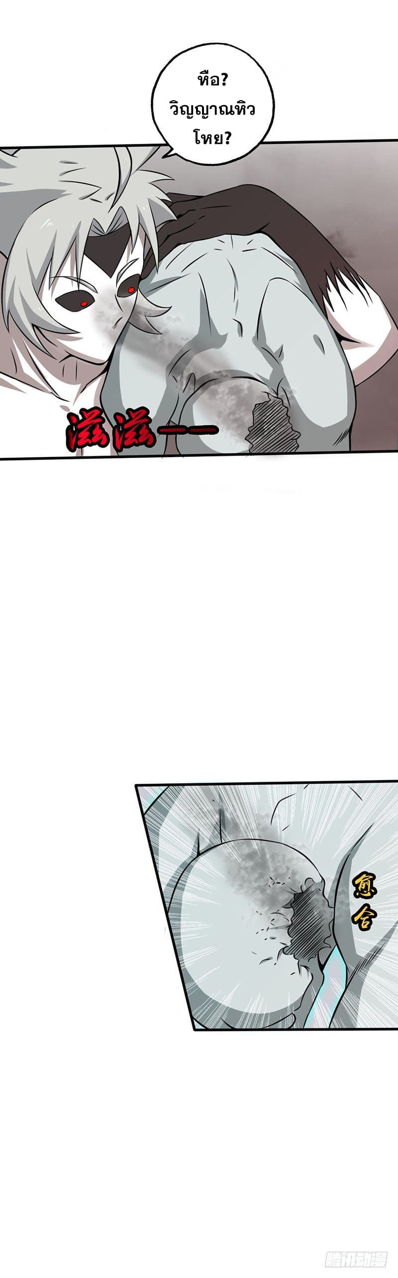 ข้าคือผู้เปิดขุมนรก ตอนที่ 23 หน้า 7