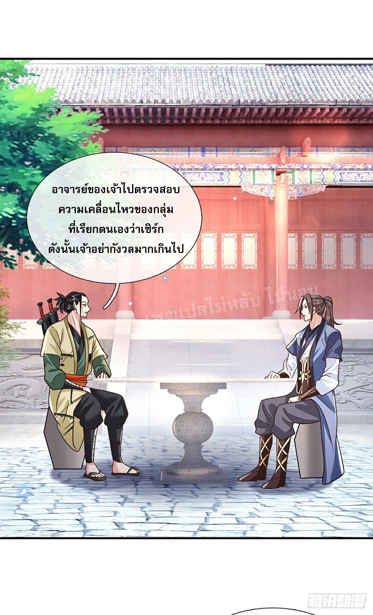 ราชันย์เทพยุทธ์มังกรผงาดฟ้า ตอนที่ 79 หน้า 10