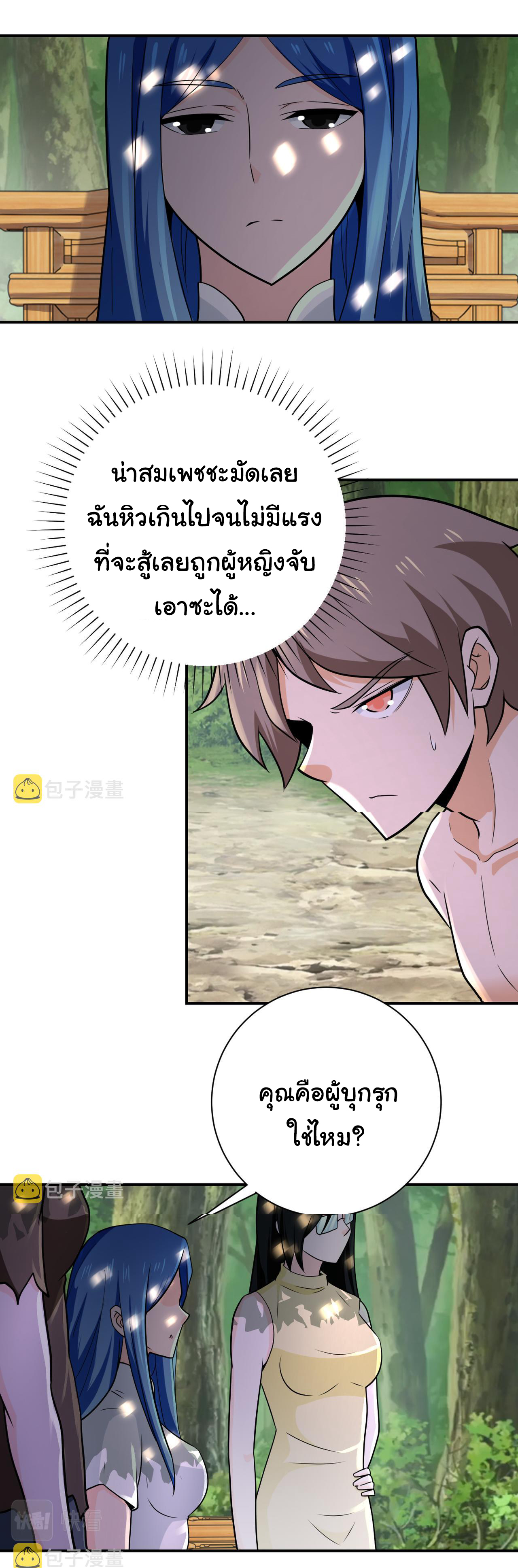 Apocalyptic Super System ตอนที่ 301 หน้า 20