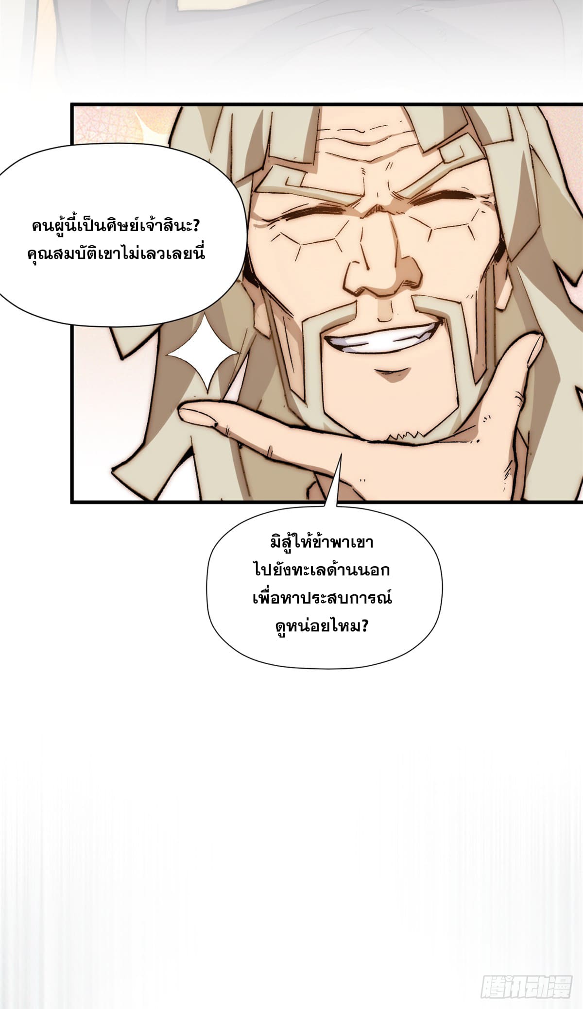 ระบบสุ่มดวงชะตา(ทันจีน) ตอนที่ 56 หน้า 46