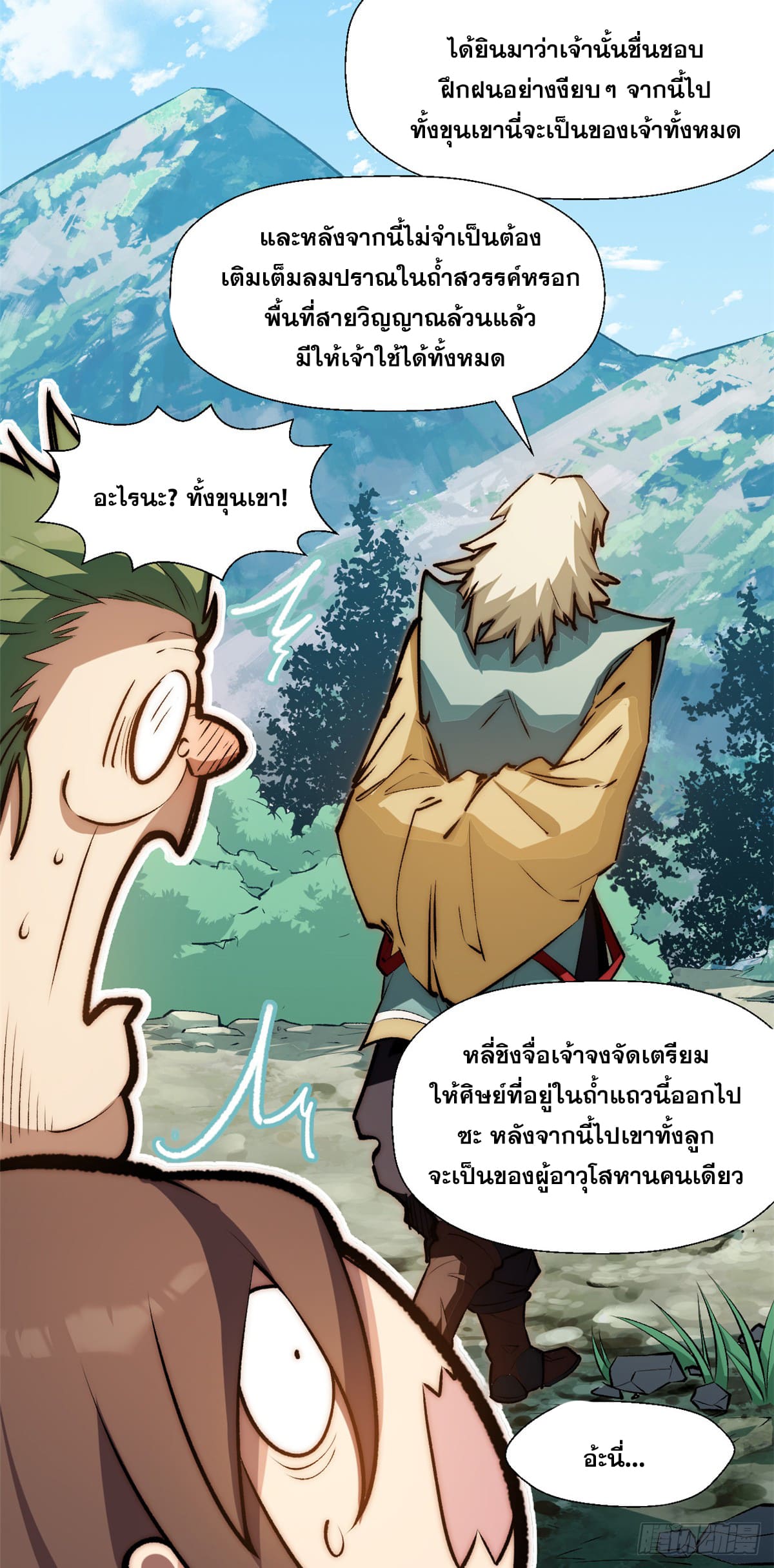 ระบบสุ่มดวงชะตา(ทันจีน) ตอนที่ 54 หน้า 40