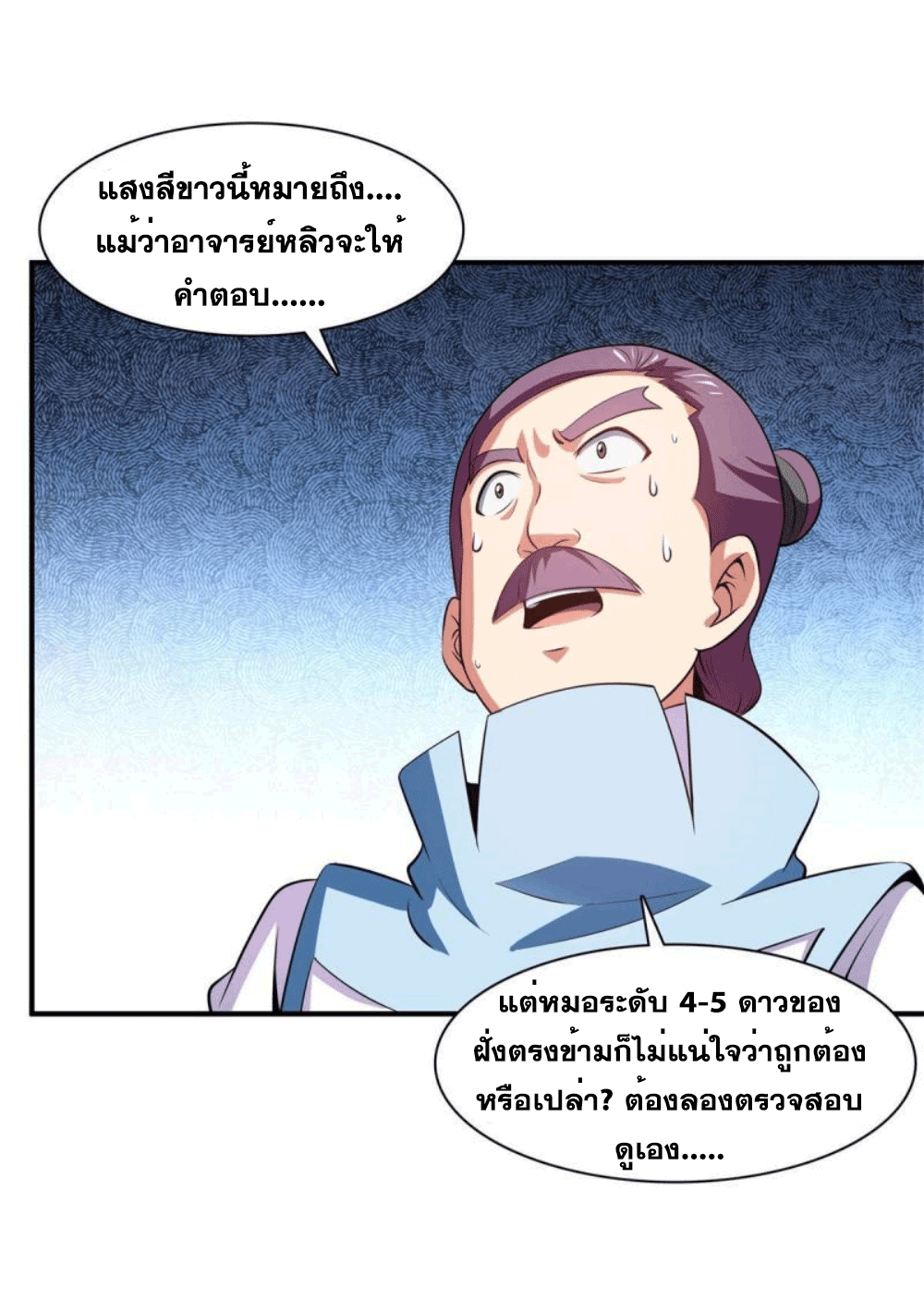 Library Of Heaven's Path ตอนที่ 185 หน้า 30