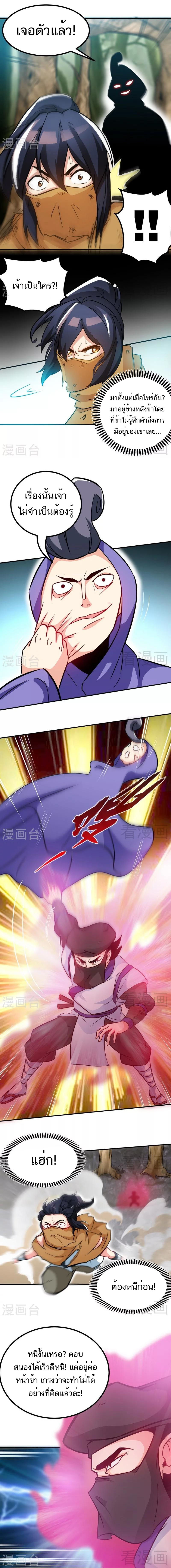 Born to Be a God ตอนที่ 56 หน้า 4