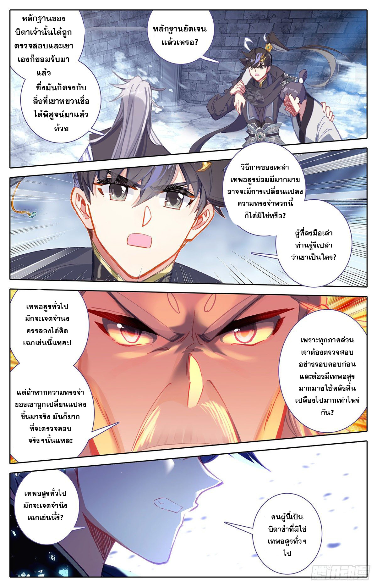 Azure Legacy (ทันจีน) ตอนที่ 135 หน้า 3