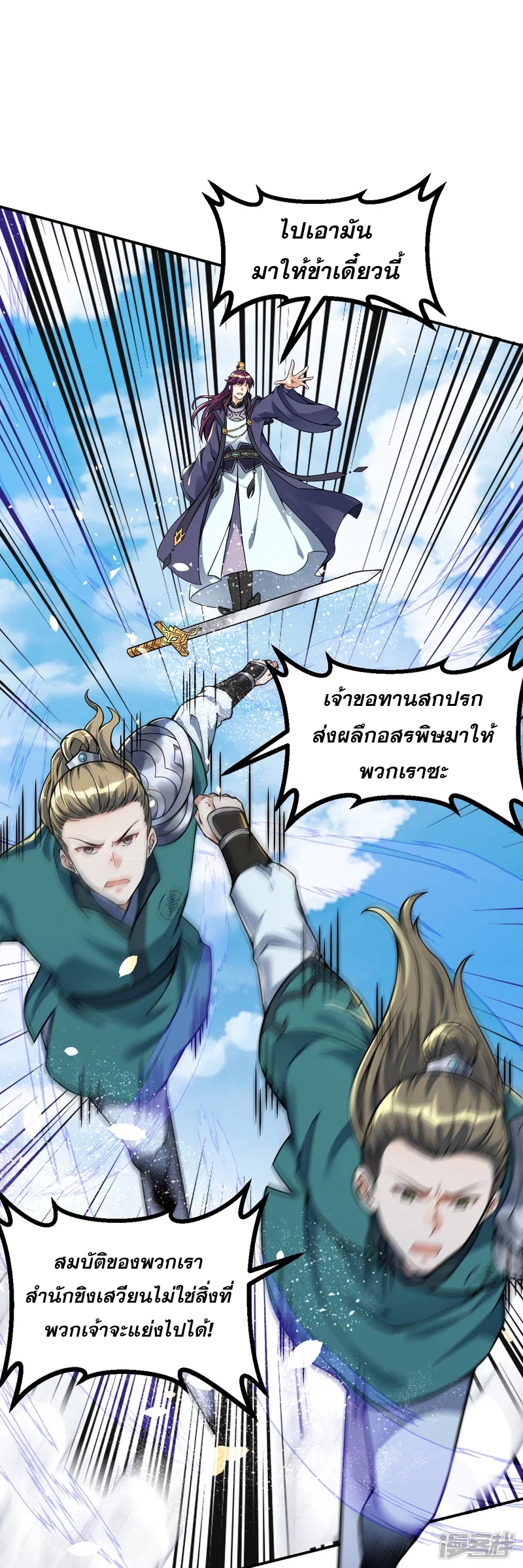 ผู้ขัดเกลาร่างกายที่แข็งแกร่งที่สุดในประวัติศาสตร์ ตอนที่ 4 หน้า 23