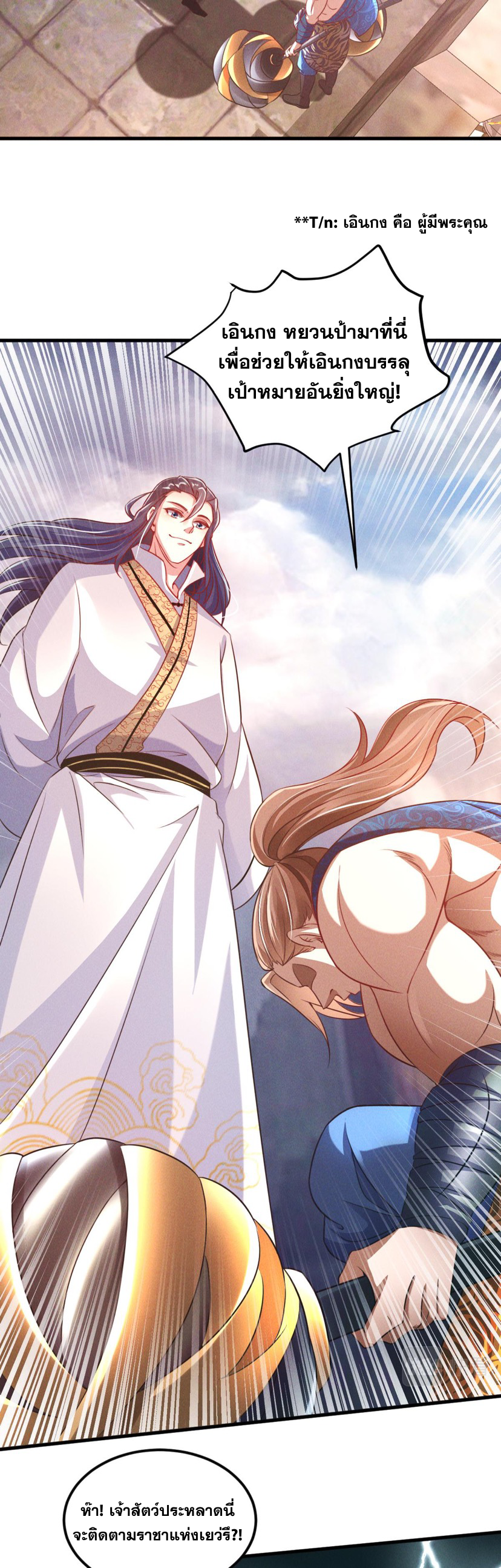 ข้ามีระบบที่สามารถอัญเชิญเทพและปีศาจได้ ตอนที่ 32 หน้า 21