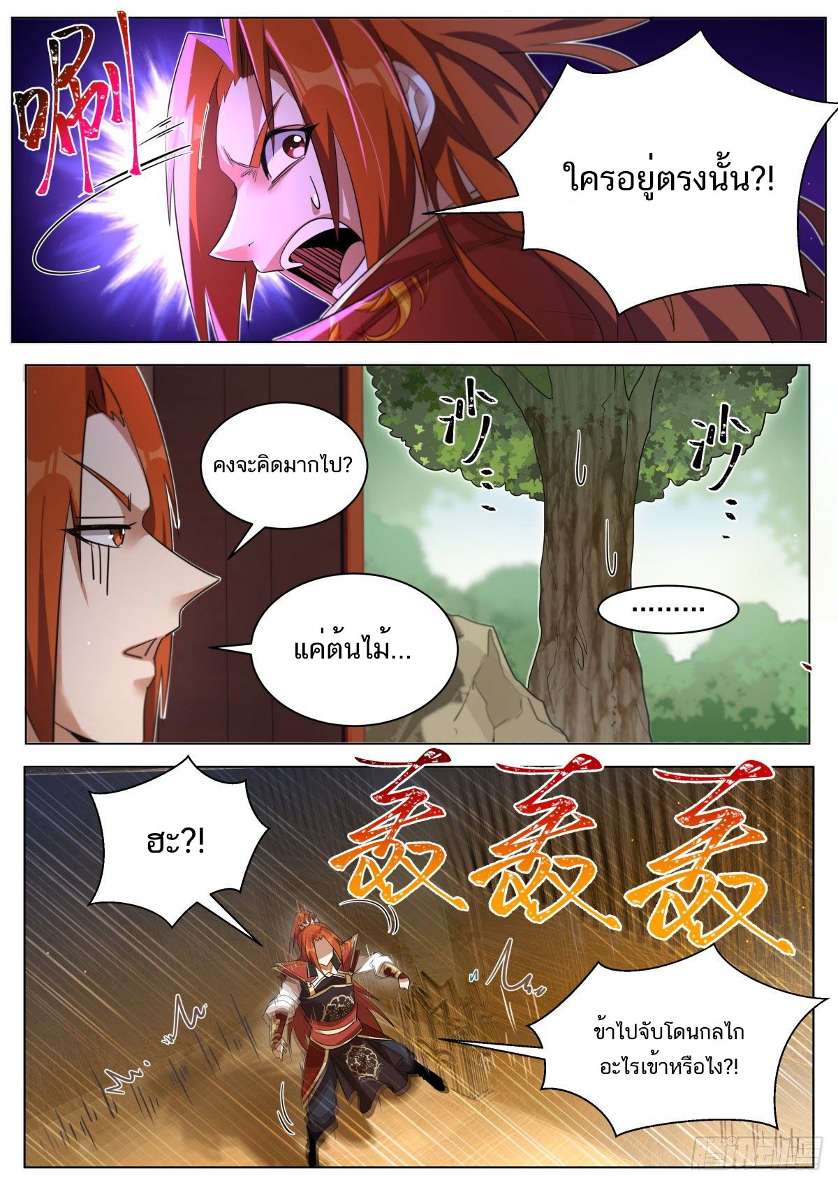 Invincible Villain ตอนที่ 28 หน้า 6