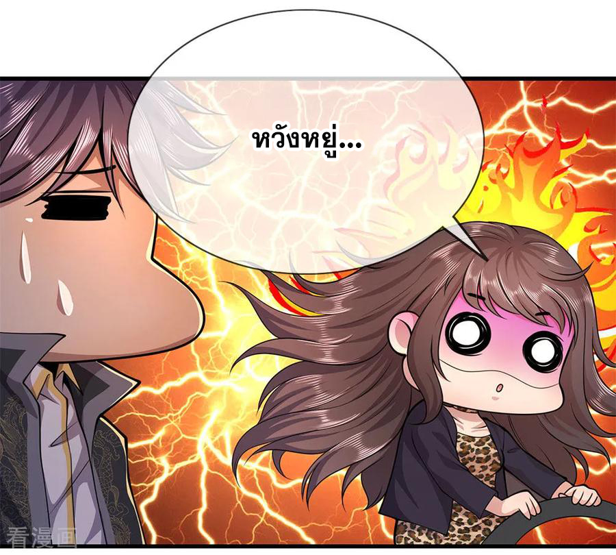 มหาเทพเซียนหมอ ตอนที่ 149 หน้า 4