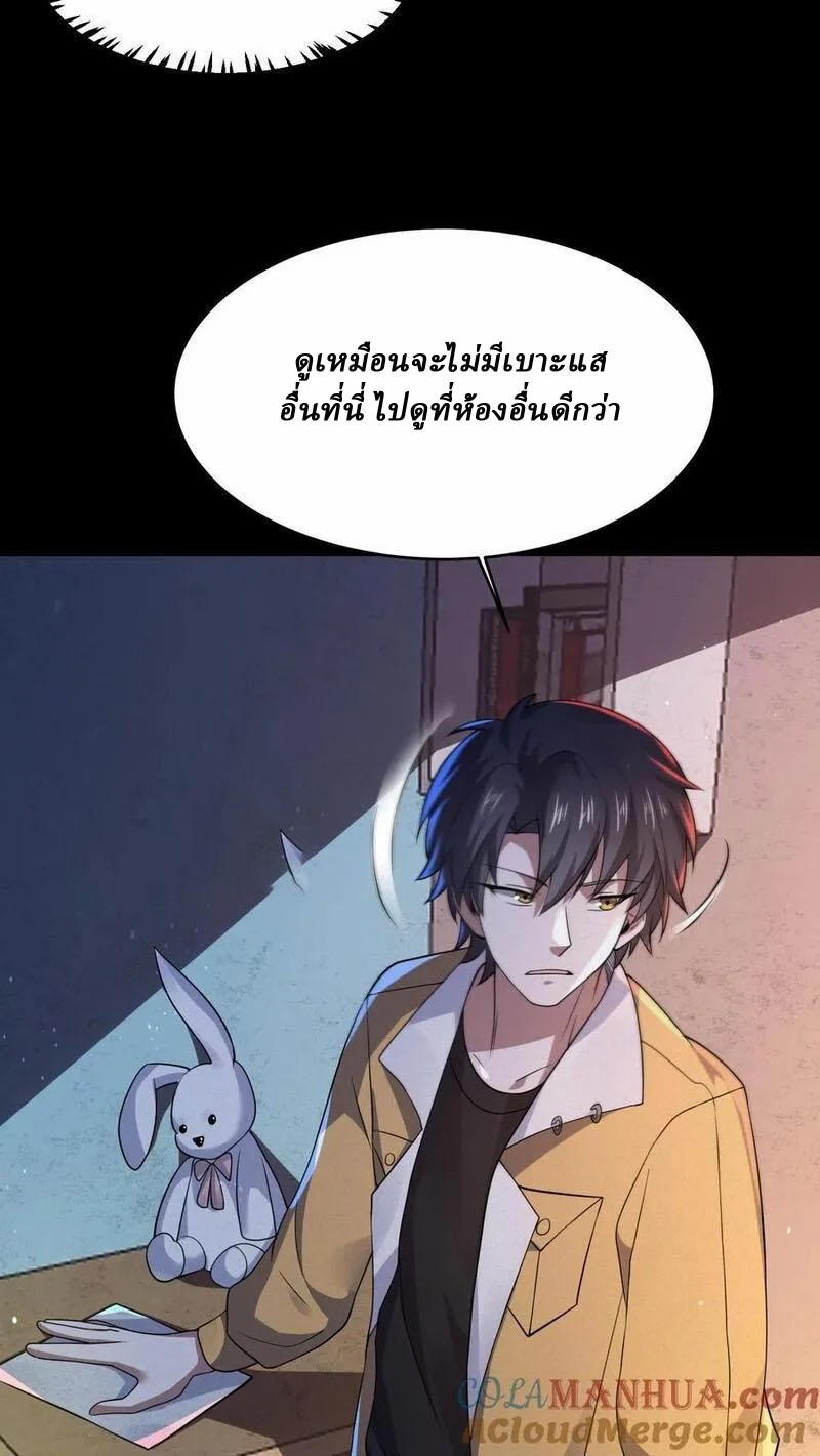 SSS-rank Invincible War God ตอนที่ 72 หน้า 31