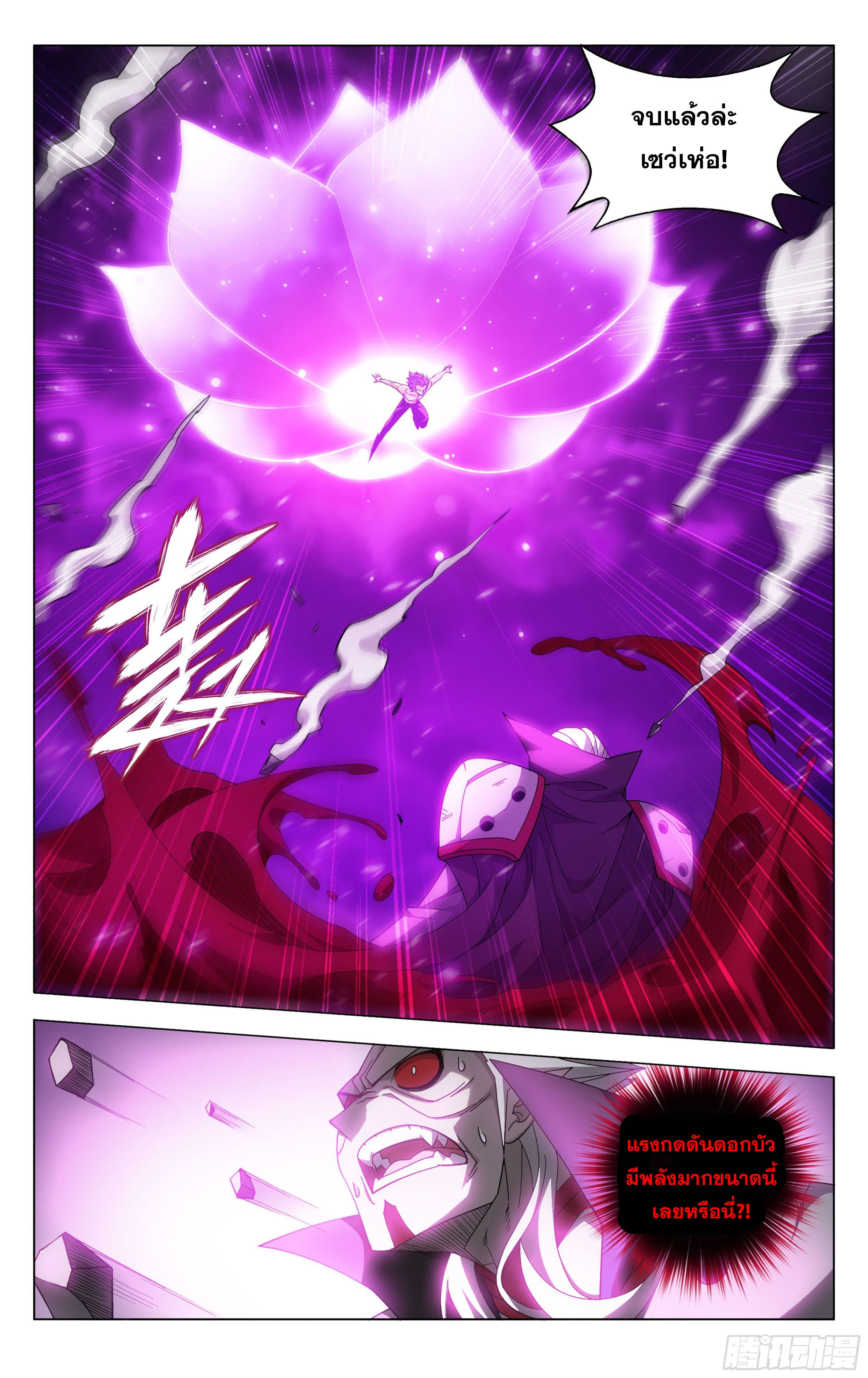 Doupo Cangqiong (ชนจีน) ตอนที่ 67 หน้า 6