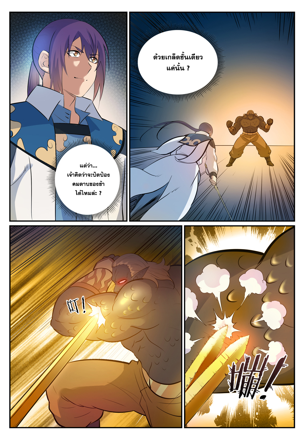 Apotheosis – การยกระดับสู่สถานะของพระเจ้า ตอนที่ 269 หน้า 14