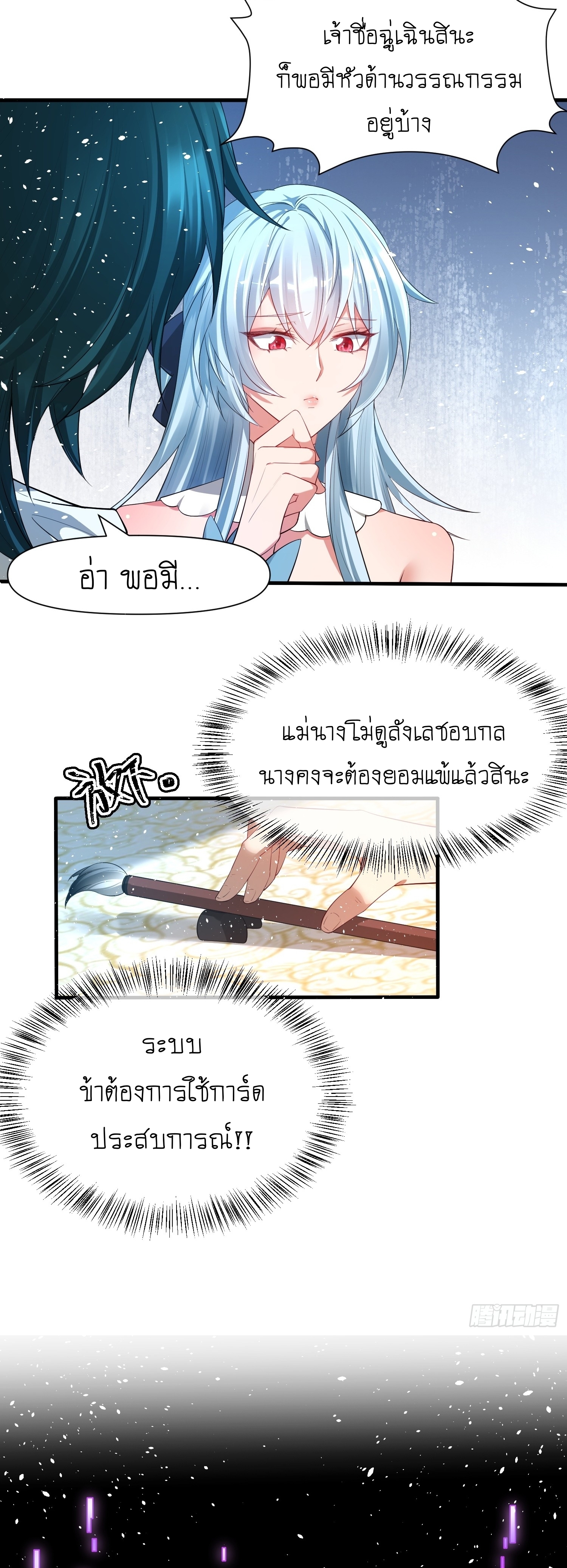 I can summon infinitely - ข้าสามารถอัญเชิญได้ไม่อั้น (ชนจีน) ตอนที่ 2 หน้า 25