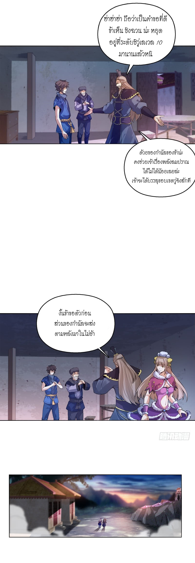 (จบ) Heavenly God Mnemonic (กำเนิดใหม่เทพวรยุทธตระกูลหยาง) ตอนที่ 3 หน้า 25