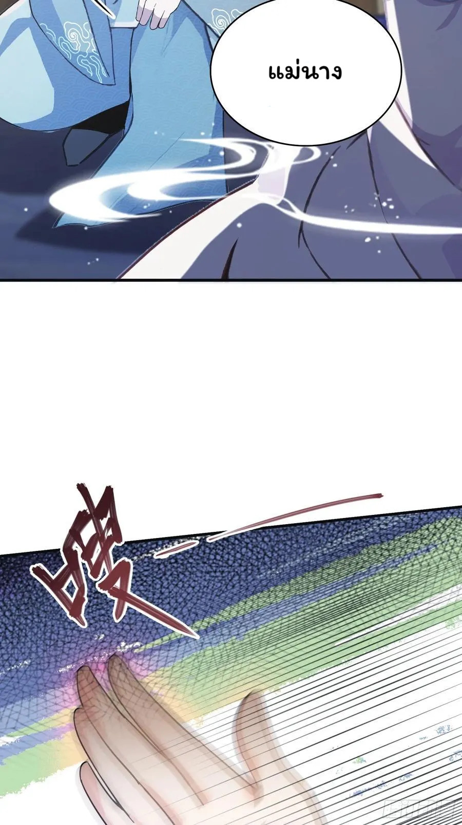 (ซ้ำกับบาทเดียว)ข้าคือปรมาจารย์ไร้เทียมทาน?ห๊ะไรนะ!!! ตอนที่ 7 หน้า 14