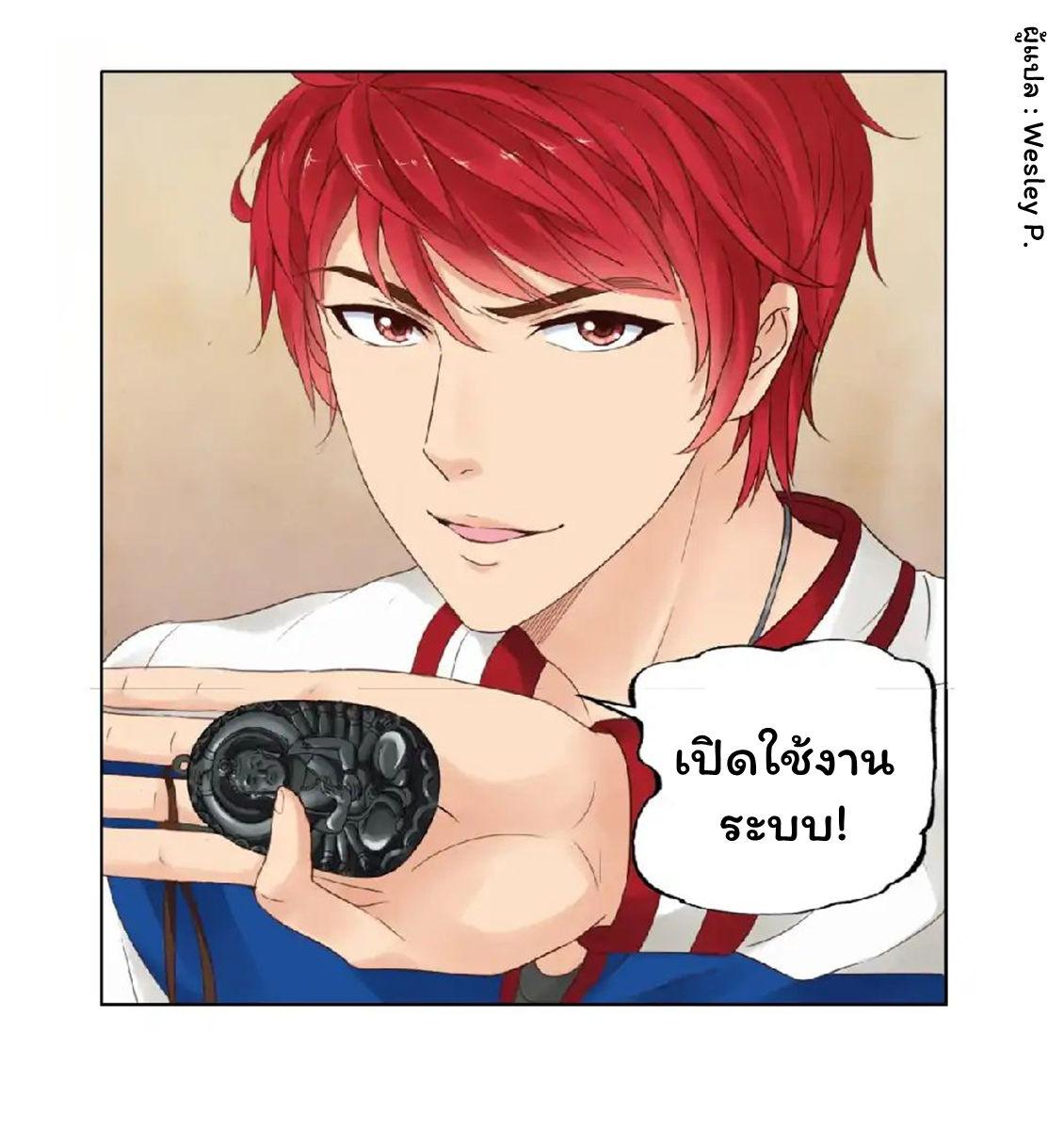 ระบบพระเจ้า ตอนที่ 1 หน้า 20