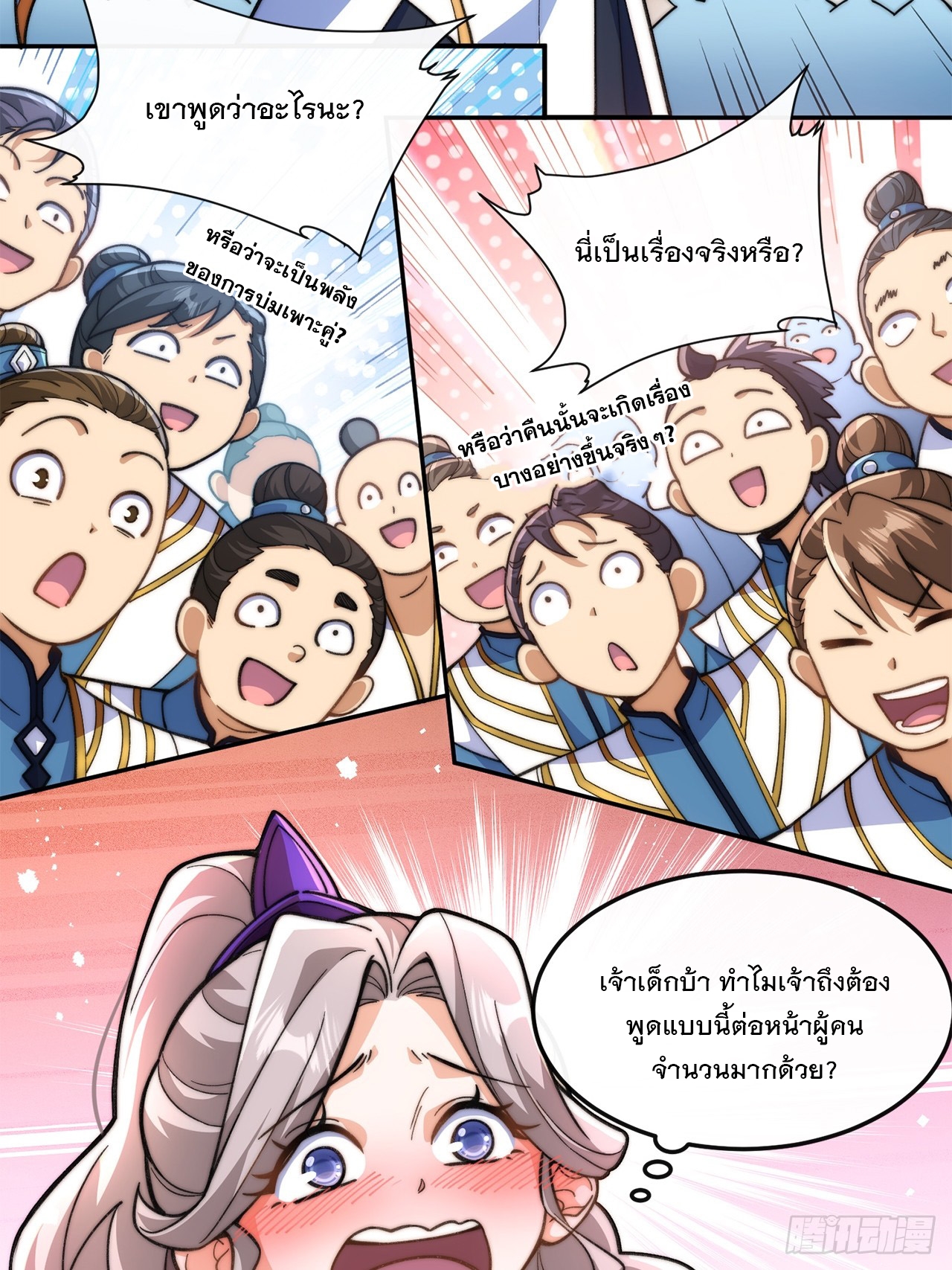 ระบบความแค้นของข้าX2 ตอนที่ 13 หน้า 10