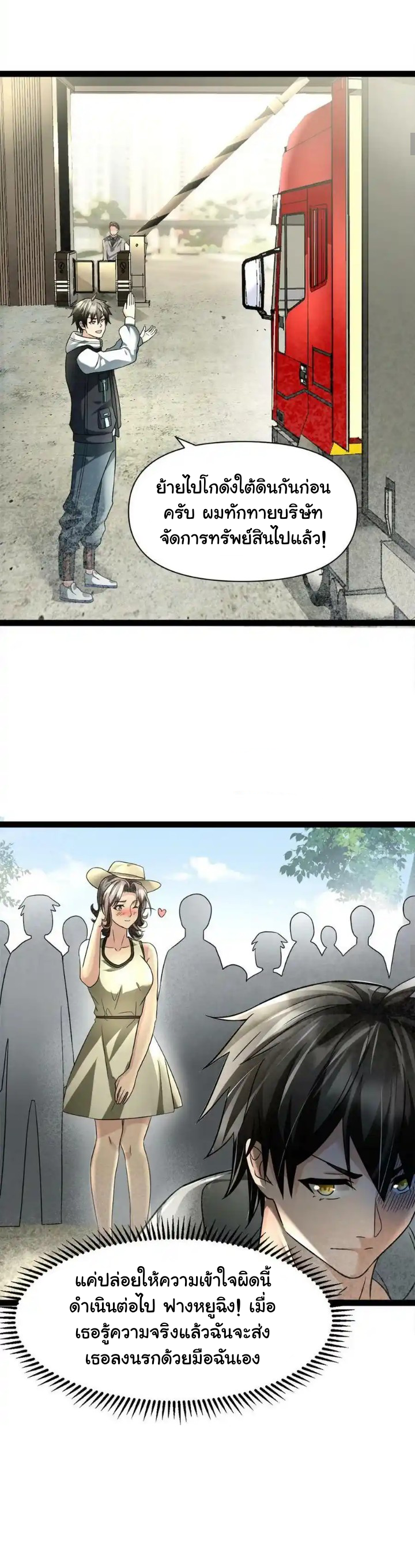 Freezing the World：I Built a Doomsday Safehouse ตอนที่ 4 หน้า 8