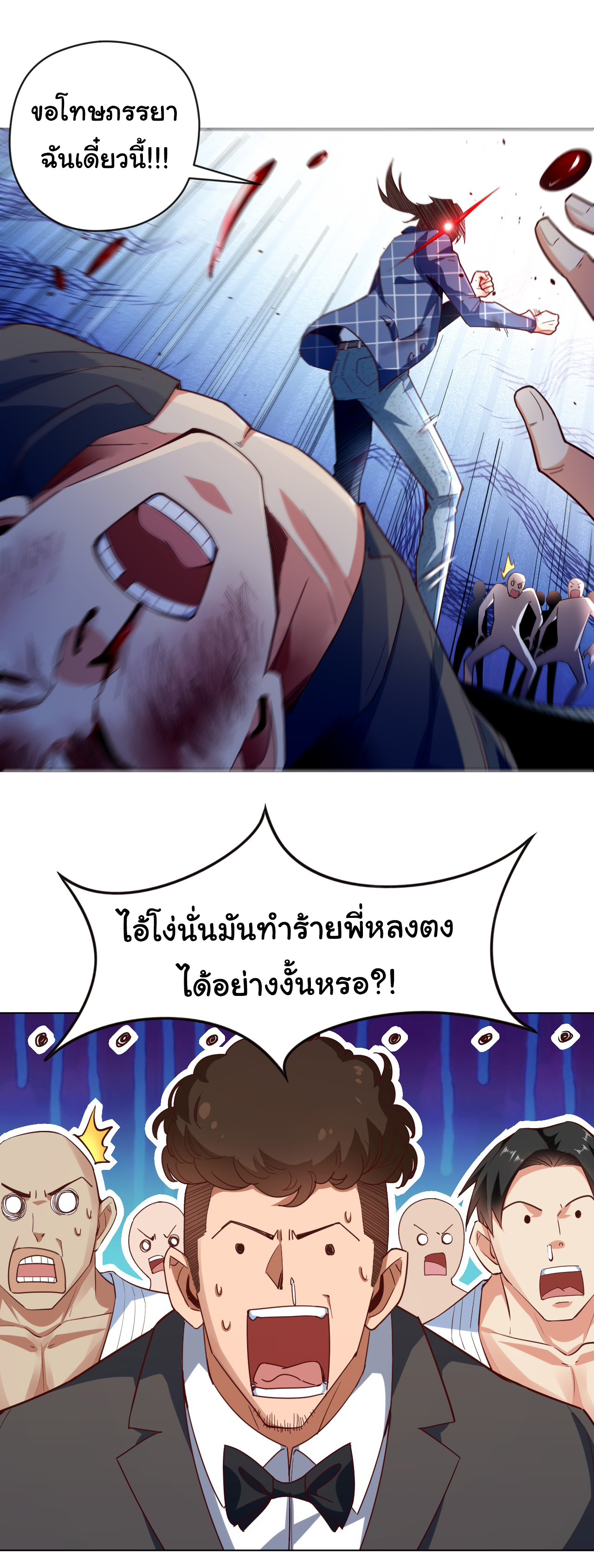 Chu Chen, the trash son-in-law ตอนที่ 5 หน้า 27