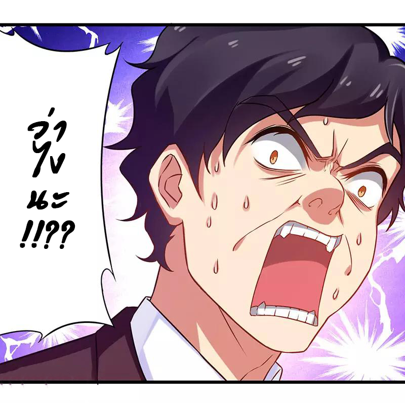 สุดยอดระบบผลาญเงิน 超級敗家子 ตอนที่ 21 หน้า 25