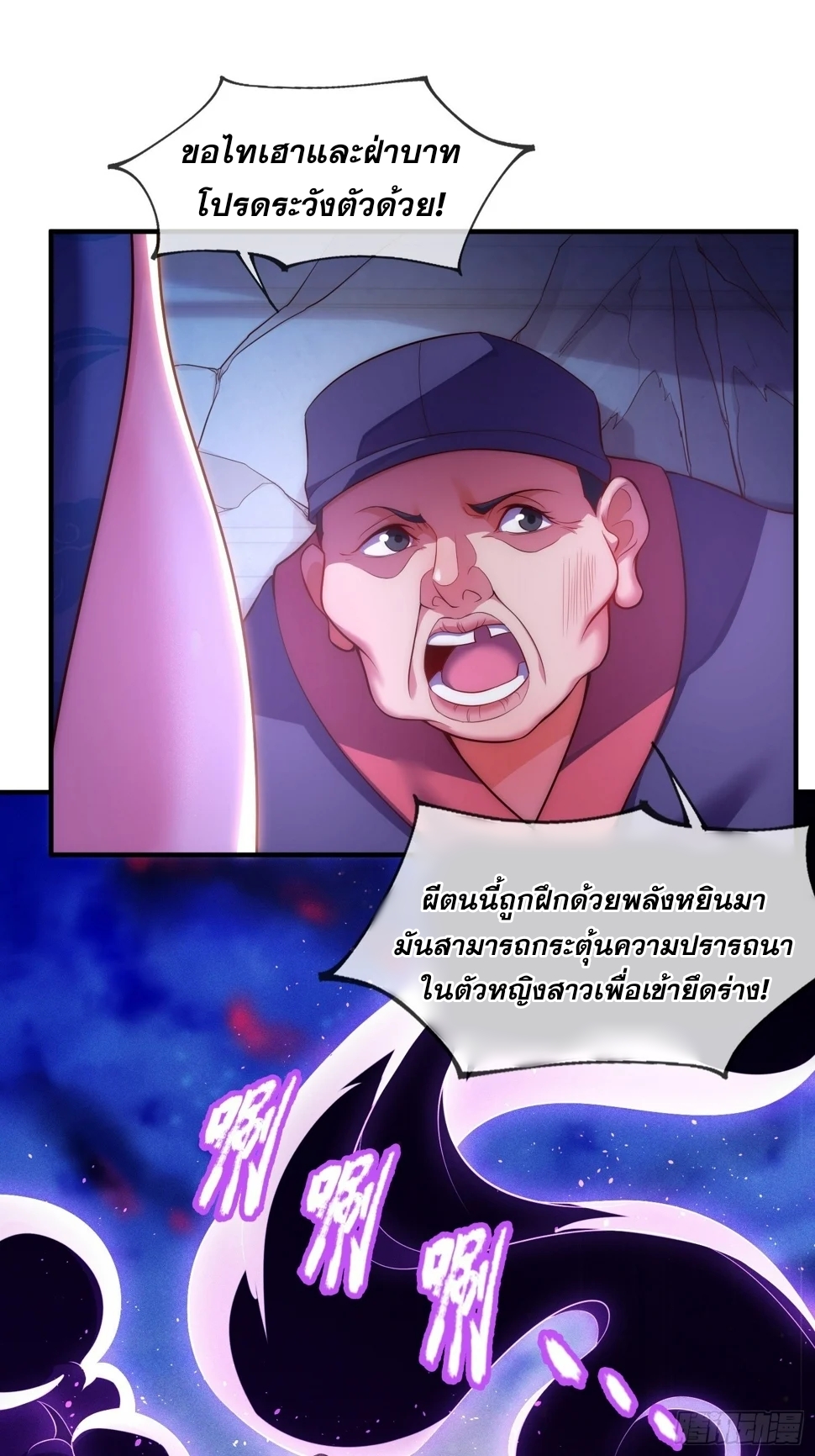 เป็นเซียนได้ไม่นานก็โดนเทพธิดาเรียกตัวซะแล้ว ตอนที่ 5 หน้า 52