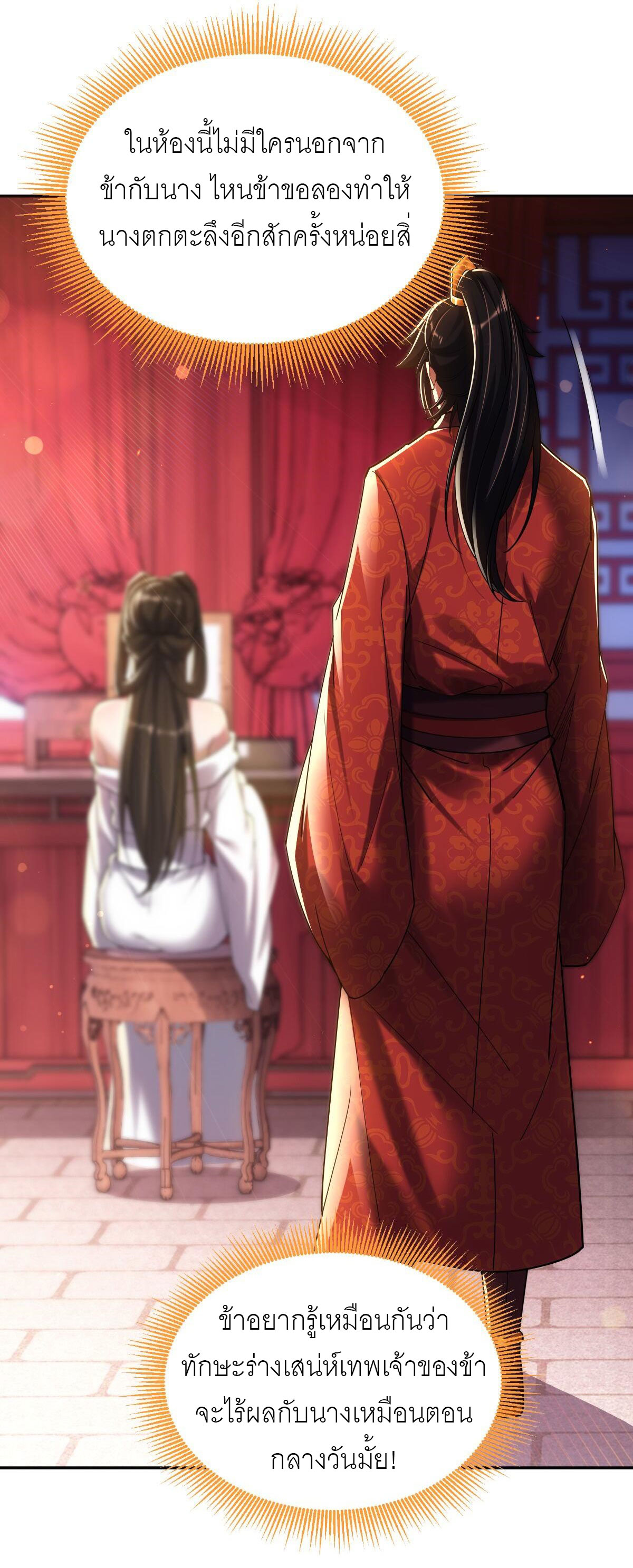 ไร้เทียมทาน จักรพรรดินีผู้เป็นภรรยาข้ายังตกตะลึง ตอนที่ 3 หน้า 61