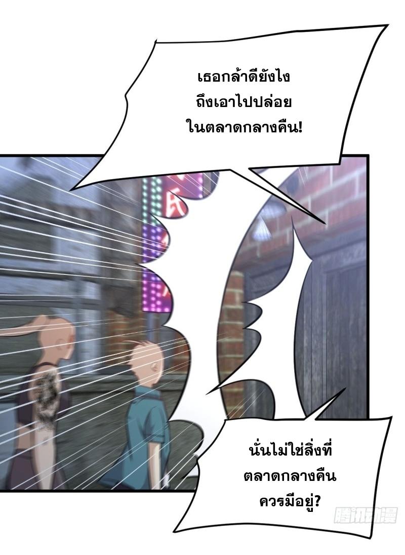 Immortal Swordsman in The Reverse World ข้าเซียนกระบี่ไม่เกาะสตรี ตอนที่ 256 หน้า 29