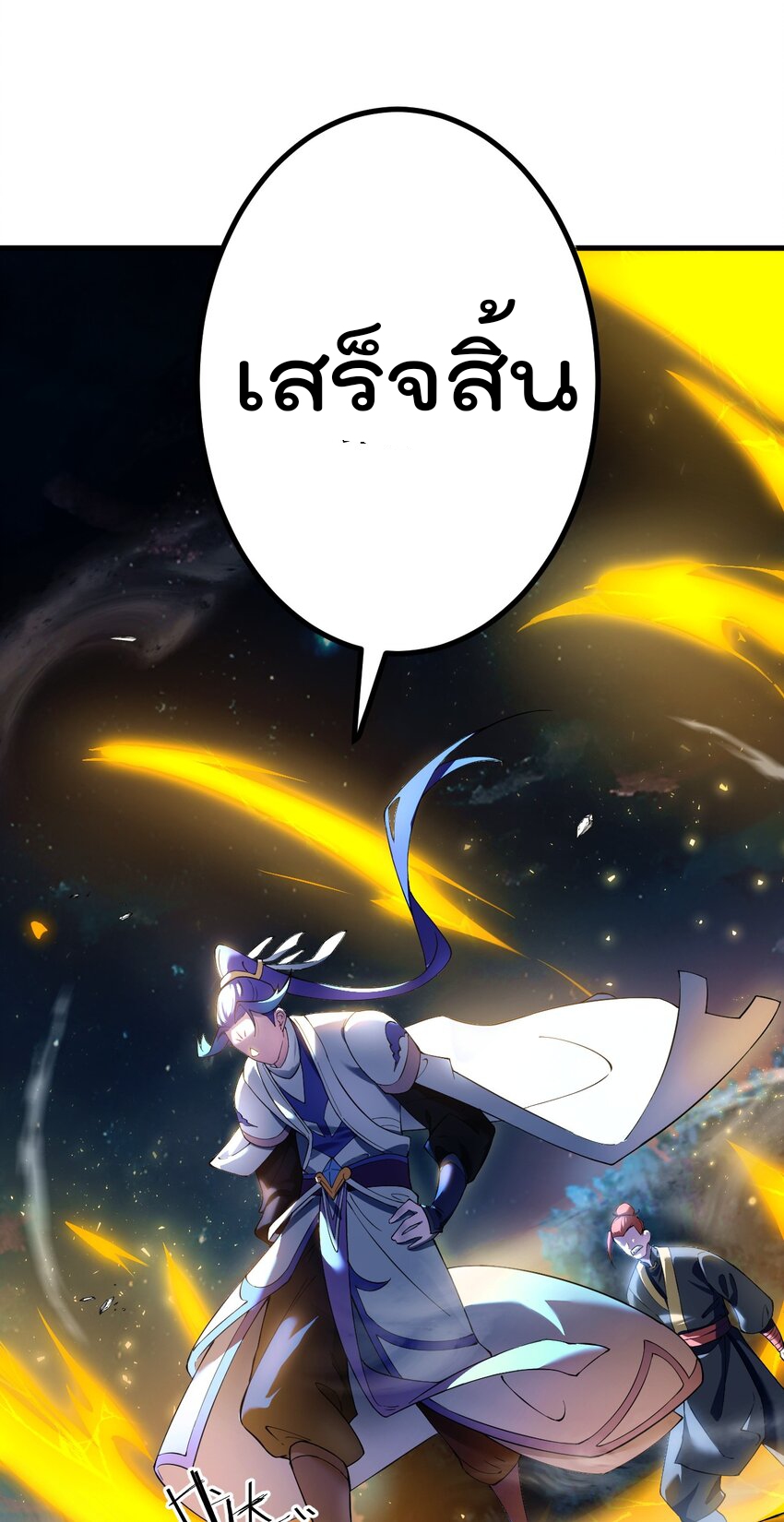 ตัวแปรจุติ ตอนที่ 70 หน้า 24