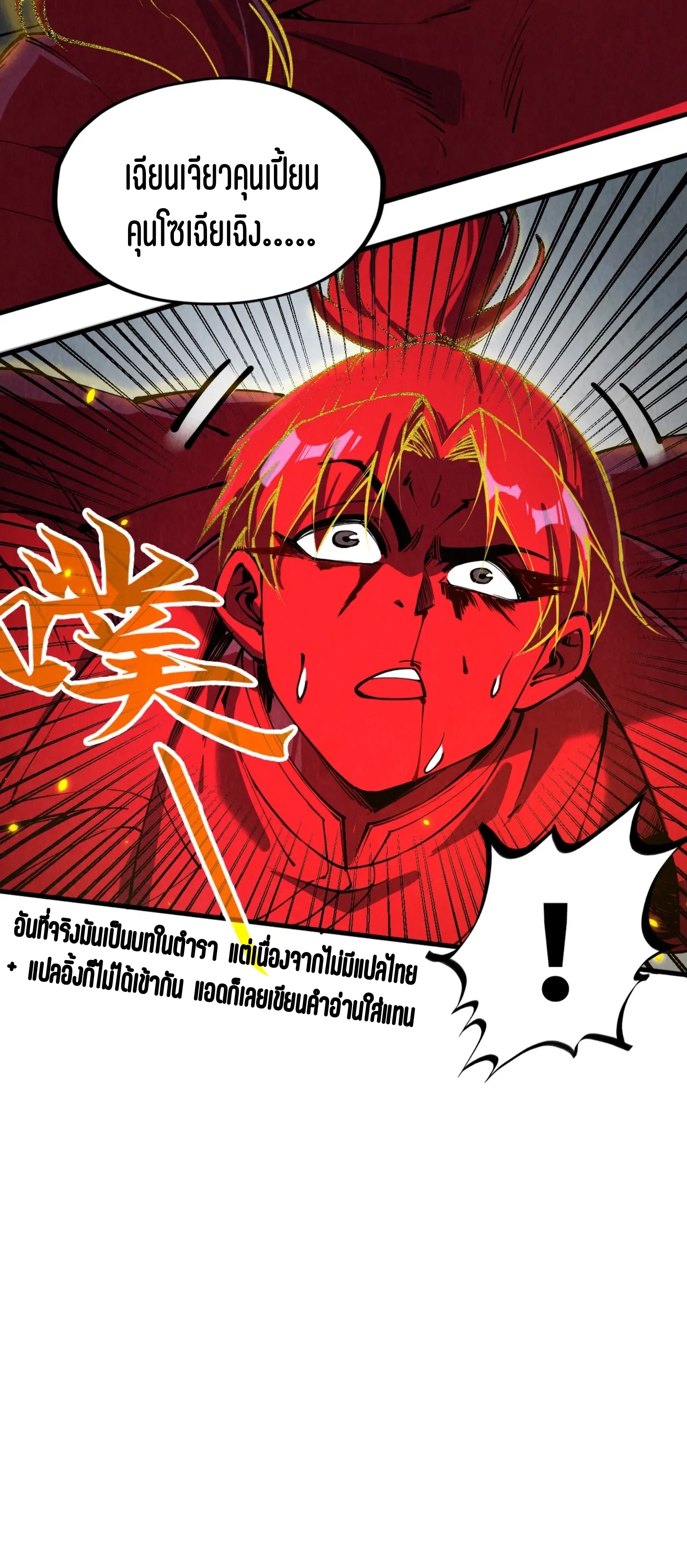 มหาเทพนิรันดร์กาล ตอนที่ 117 หน้า 5