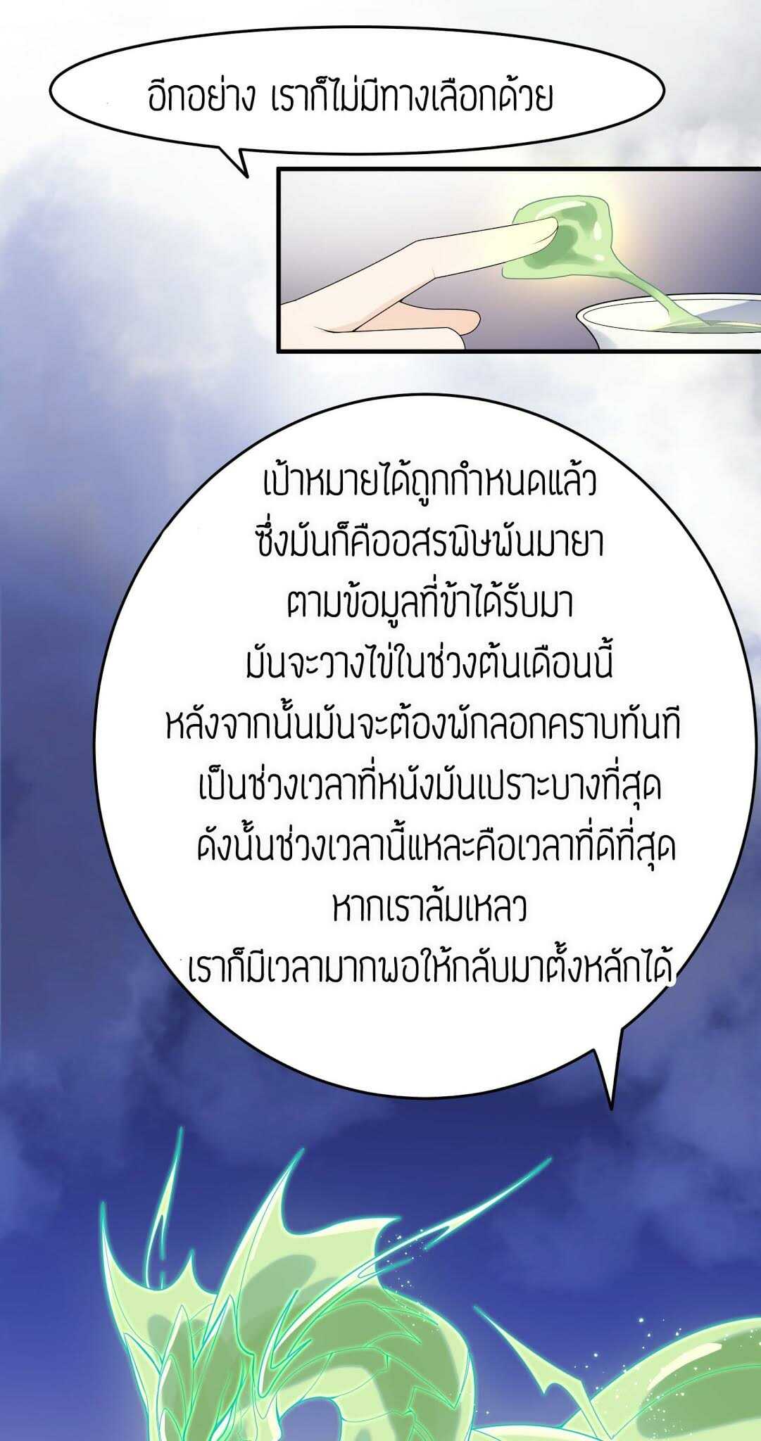 Super Warrior in Another World ทหารเซียนไปหาเมียที่ต่างโลก (กำลังแปลอยู่) ตอนที่ 19 หน้า 14