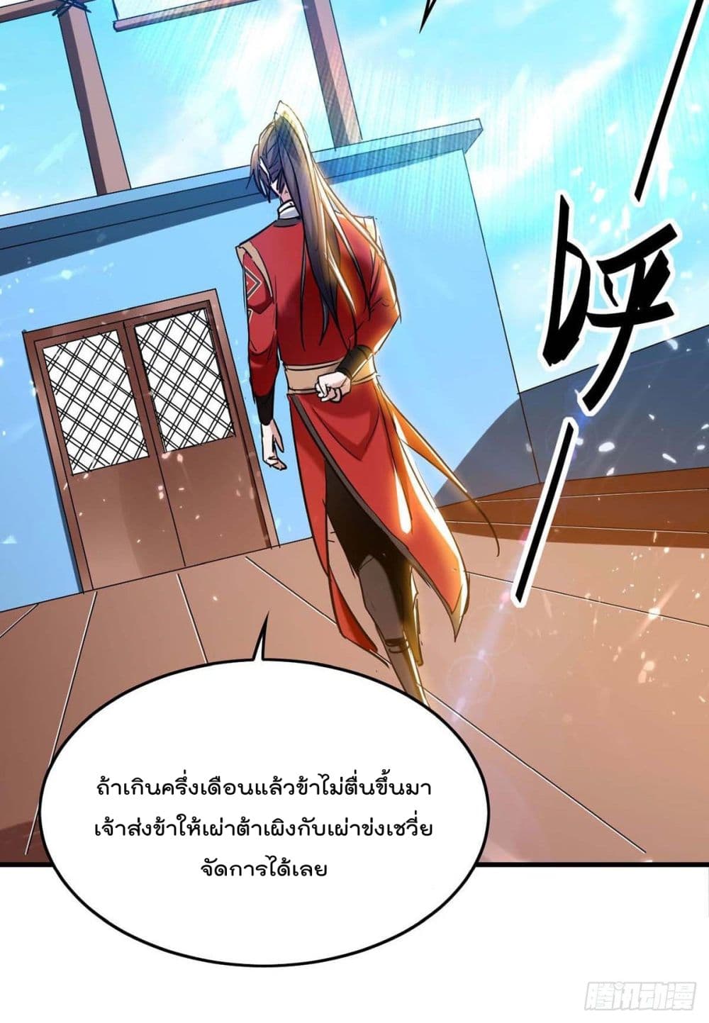 การกลับมาของจักพรรดิ์ ตอนที่ 271 หน้า 27