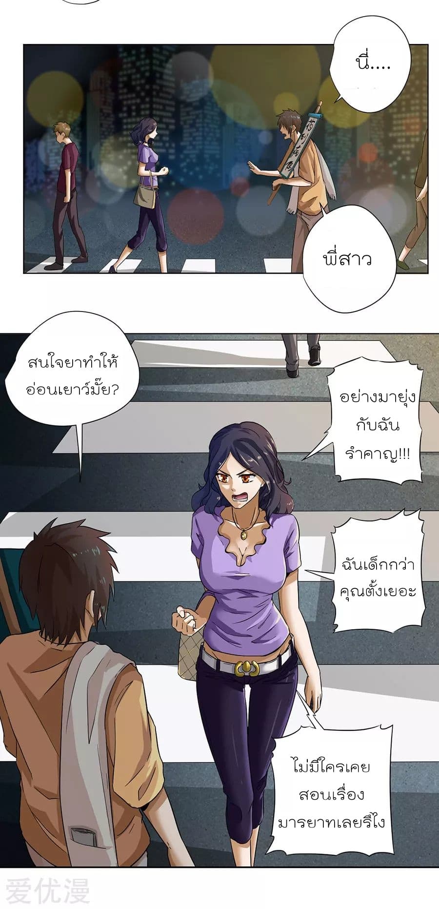 Inverse God Doctor ตอนที่ 3 หน้า 4