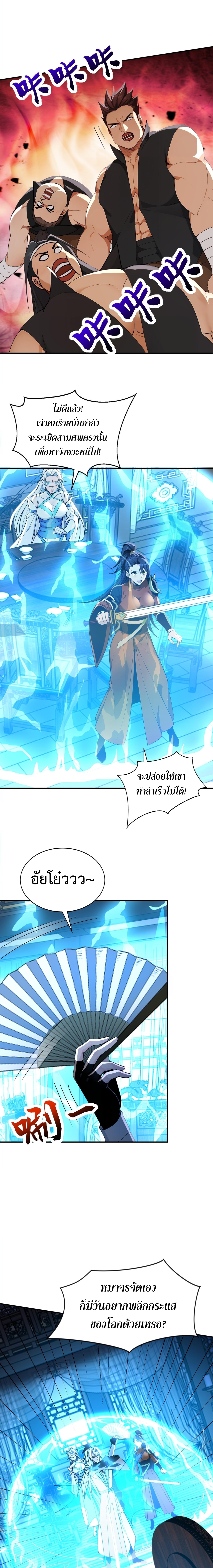 ข้าขอบ่มเพาะศิษย์แบบชิวๆ ก็แล้วกัน! (ชนจีน) ตอนที่ 176 หน้า 3