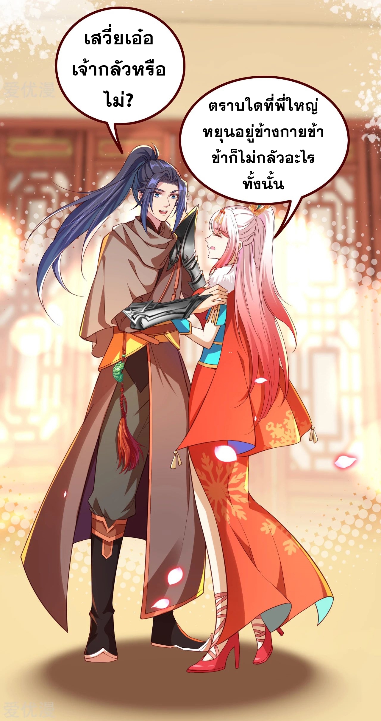 Against the Gods - อสูรพลิกฟ้า ตอนที่ 270 หน้า 22