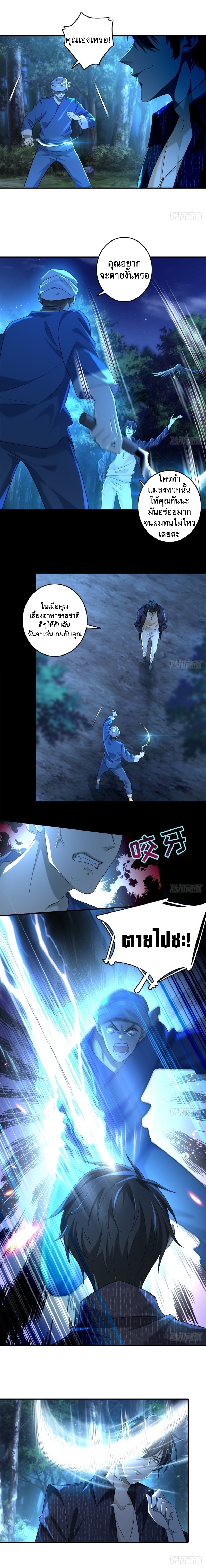 บุรุษไปรษณีย์ไม่จำกัด ตอนที่ 134 หน้า 4