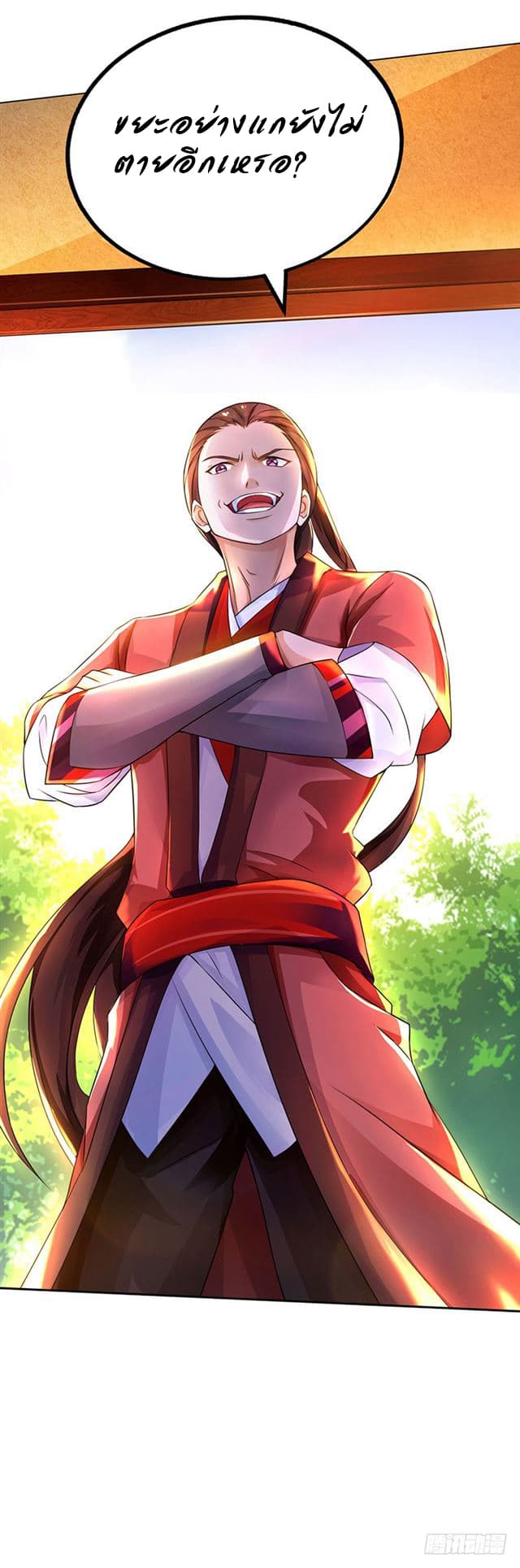 Dominate The Three Realms ตอนที่ 2 หน้า 11