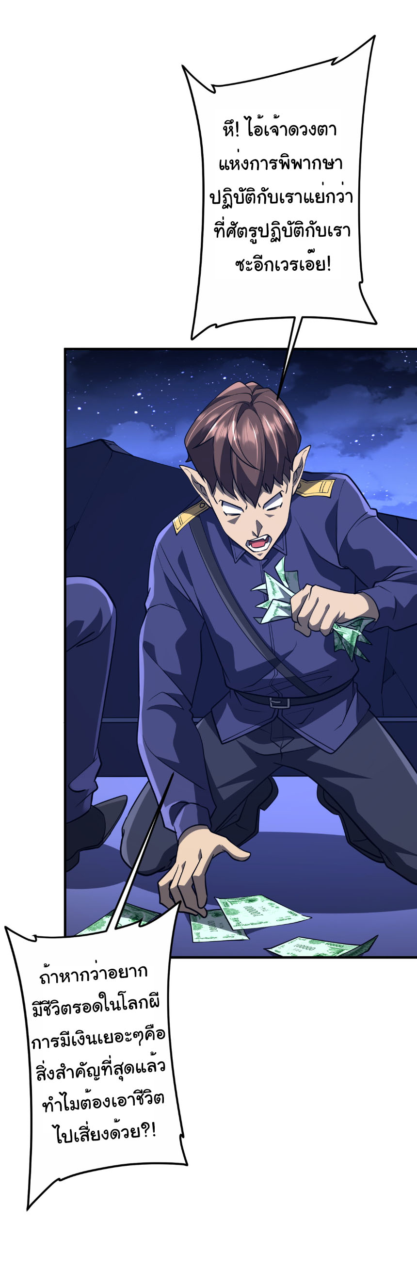 Start with trillions of coins ตอนที่ 212 หน้า 29