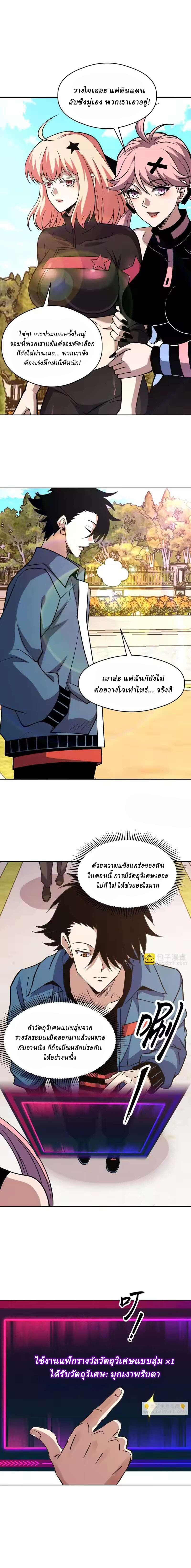 Global Beast Tamer I Can See the Path of Evolution ตอนที่ 66 หน้า 9