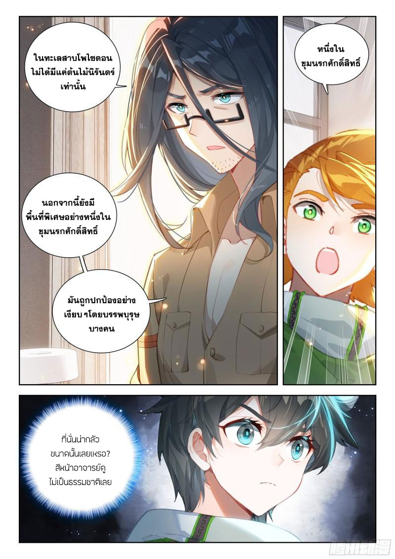 Soul Land IV – The Ultimate Combat มหาศึกการต่อสู้ ตอนที่ 267 หน้า 12