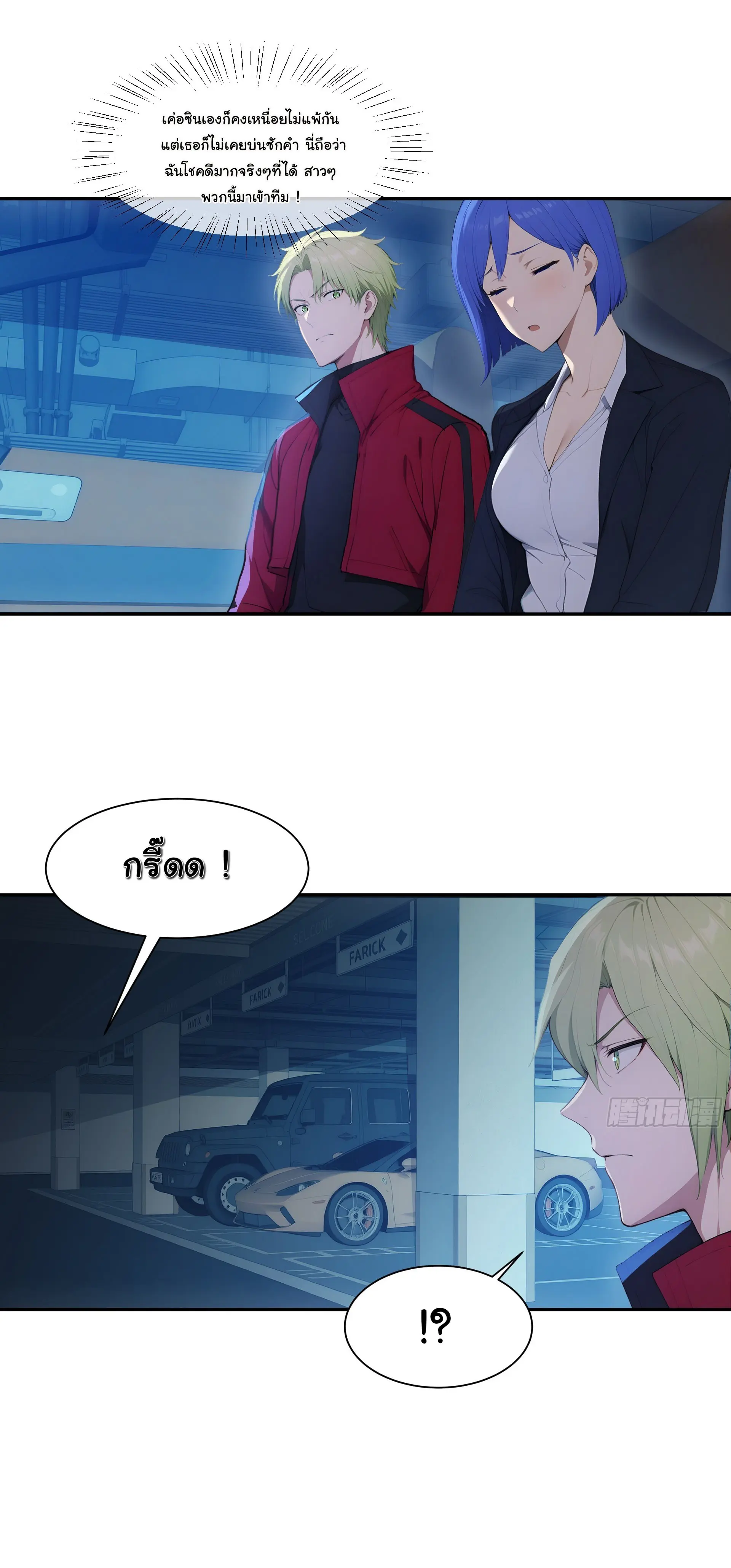 พลิกชะตาทีมท้าสวรรค์ ( Doomday Rebirth ) ตอนที่ 15 หน้า 11