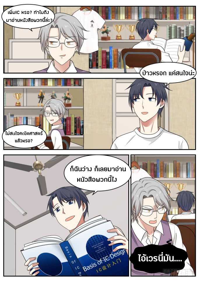 God student ตอนที่ 23 หน้า 9