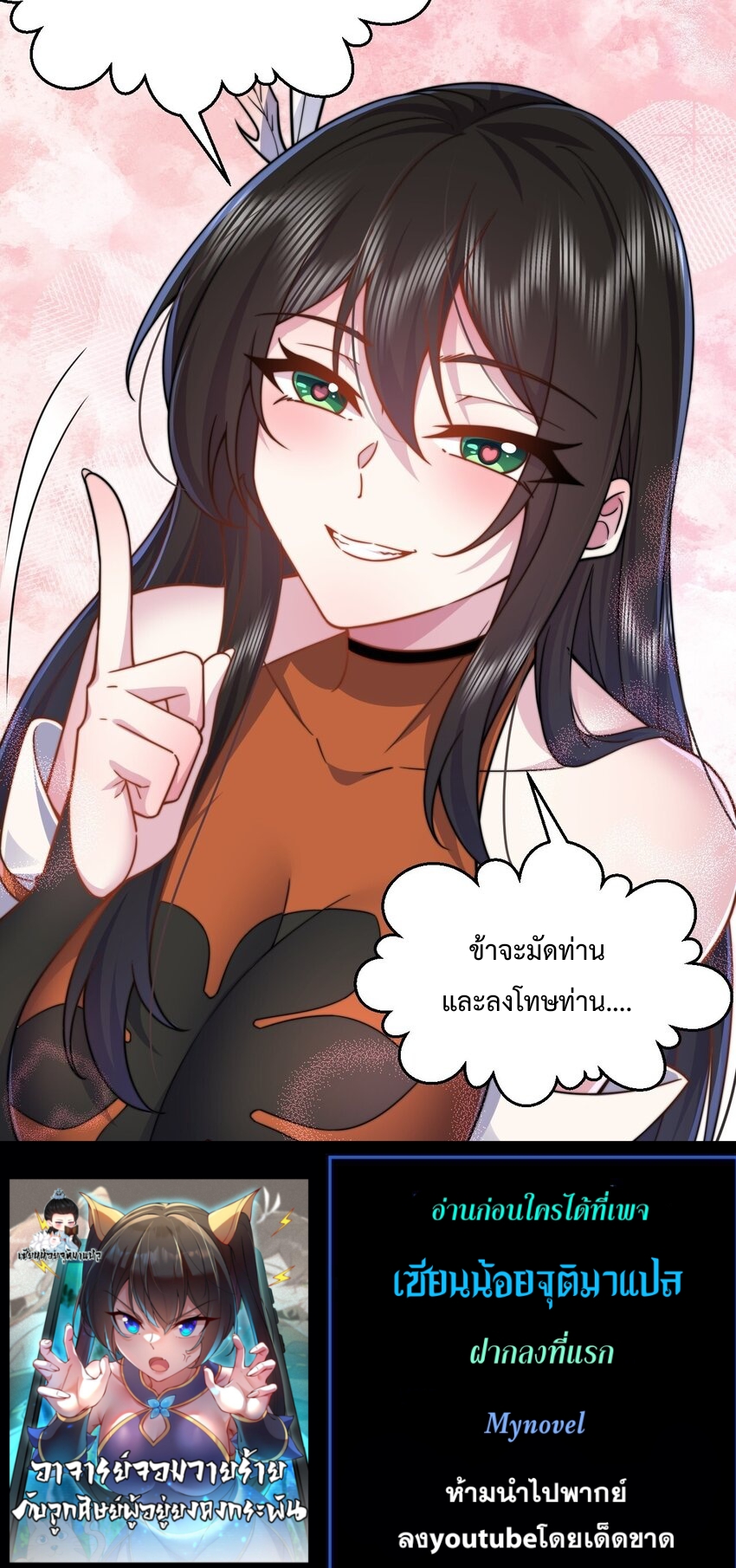 (ชนจีน) อาจารย์จอมวายร้ายกับลูกศิษย์ผู้อยู่ยงคงกระพัน ตอนที่ 95 หน้า 45