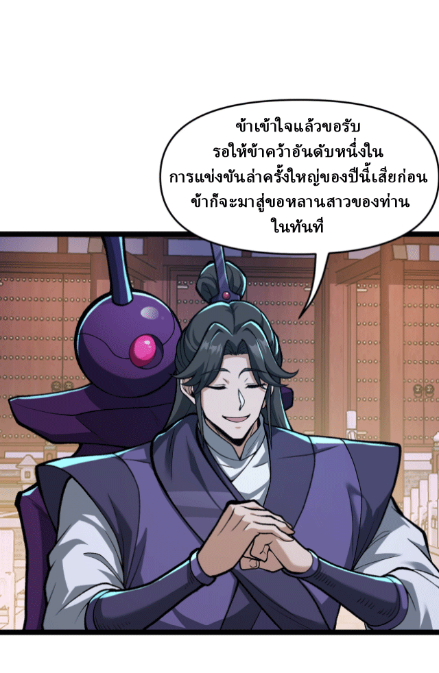 ผลตอบแทนหมื่นเท่า ศิษย์พี่หญิง โปรดมีศักดิ์ศรีในตัวเองบ้าง Ten-Thousandfold Return, Senior Sister, Please Behave ตอนที่ 8 หน้า 2