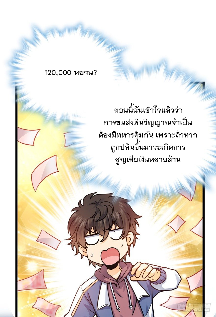 ชีวิตใหม่ของราชาจอมกวน ตอนที่ 22 หน้า 10